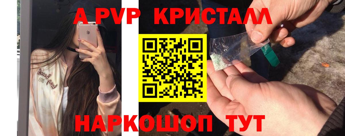 А ПВП Crystall Королёв