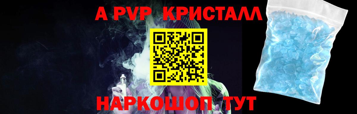A PVP мука  Alpha-PVP VHQ  A-PVP  Alfa_PVP Crystall  Вход с VPN  Королёв 