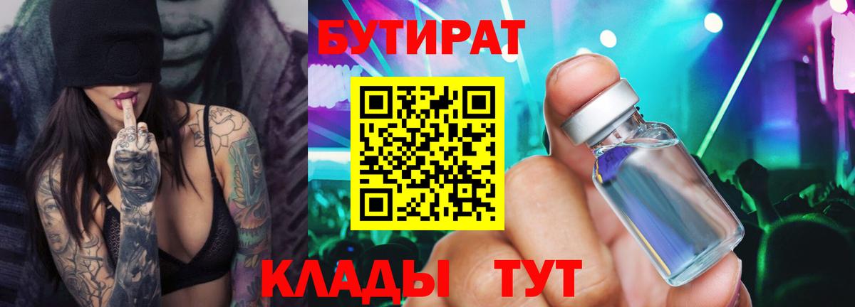 Королёв  БУТИРАТ  Вход с VPN  Бутират буратино 
