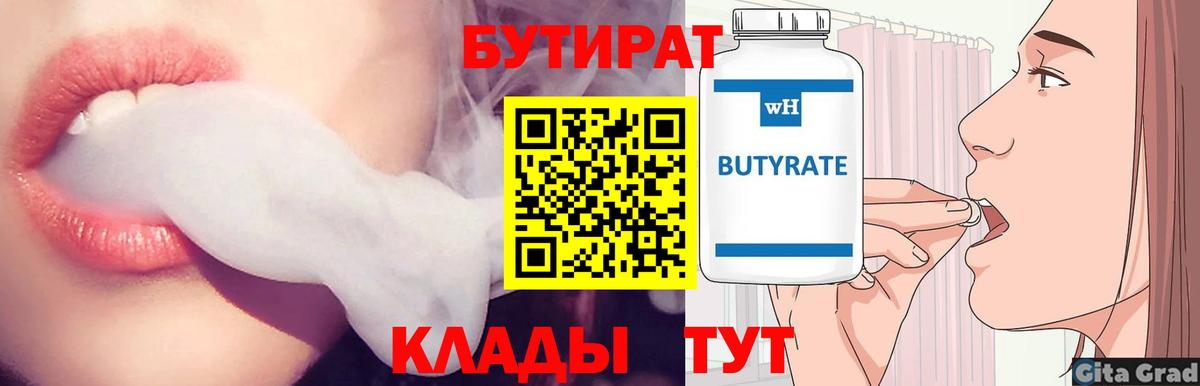 БУТИРАТ оксана Королёв