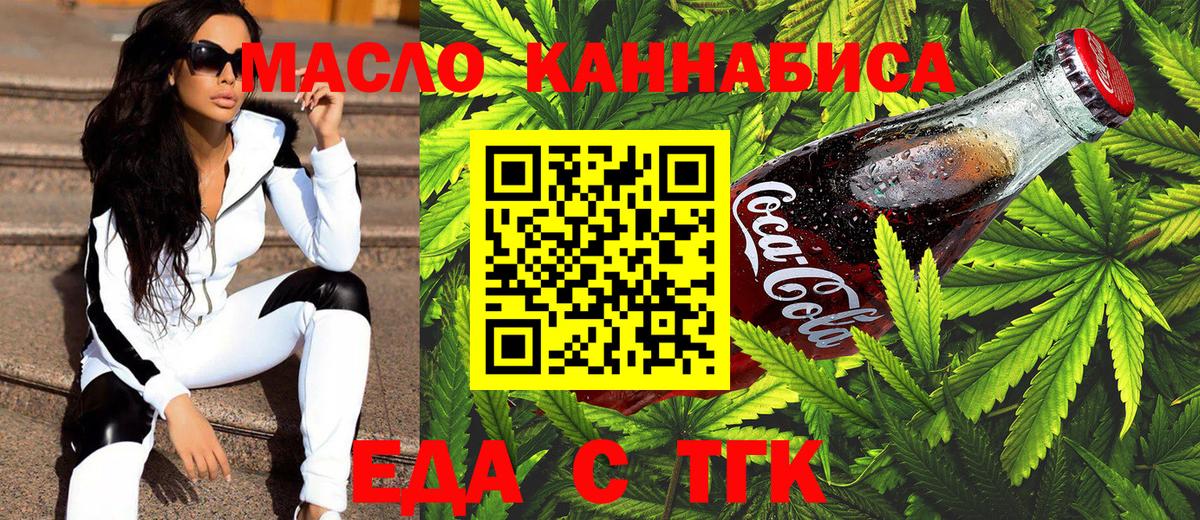 Еда ТГК марихуана  Вход с VPN  Королёв 