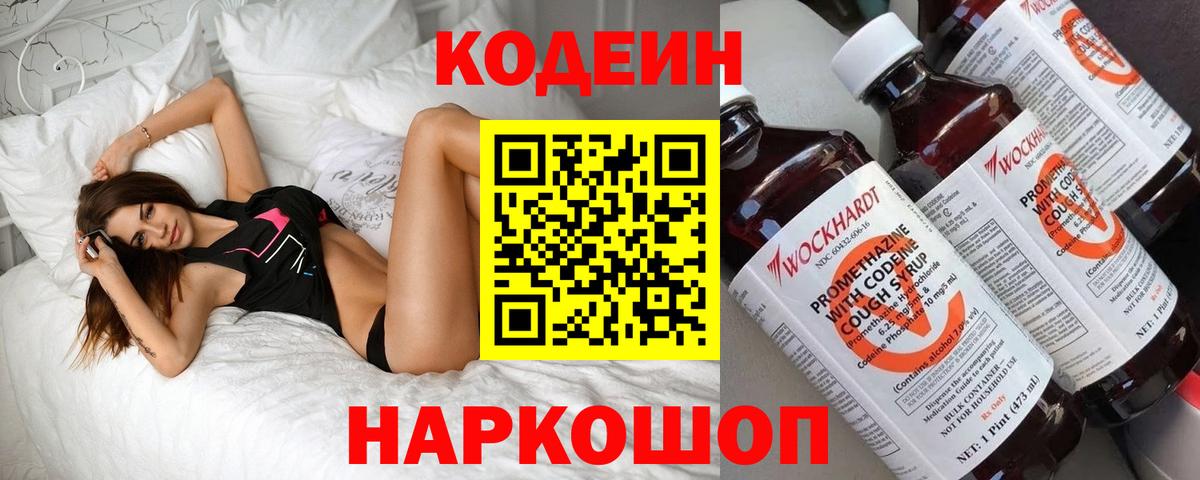 Кодеин Purple Drank  Кодеин Purple Drank  Королёв  Вход с VPN 