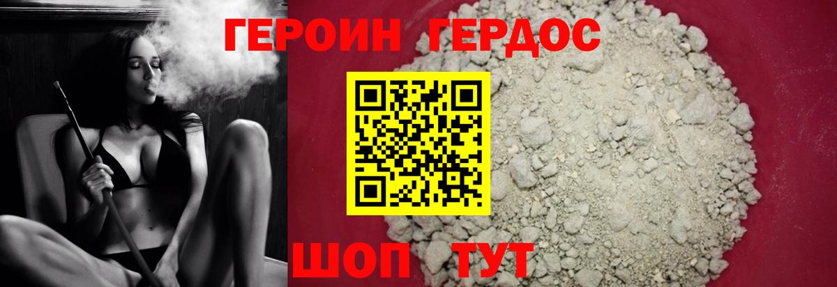 ГЕРОИН гречка Королёв