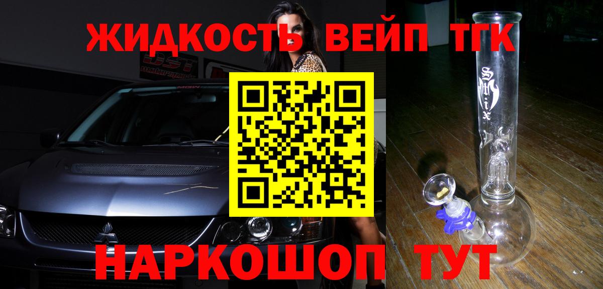 ТГК гашишное масло  Вход с VPN  ТГК жижа  Королёв 
